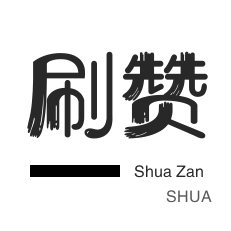 抖音买粉丝-抖音上热门-秒刷